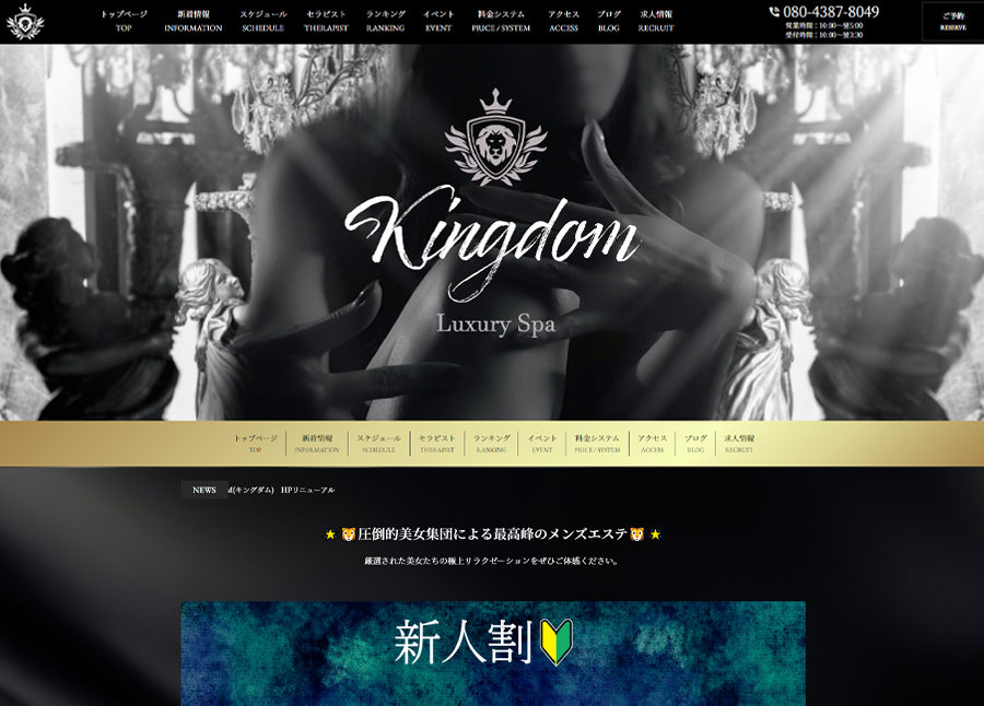 Luxury Mensesthe KINGDOM(キングダム）