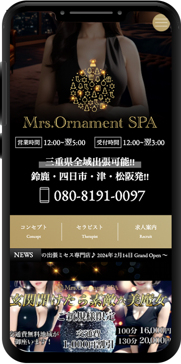 三重出張メンズエステ Mrs.Ornament SPA(ミセスオーナメントスパ)