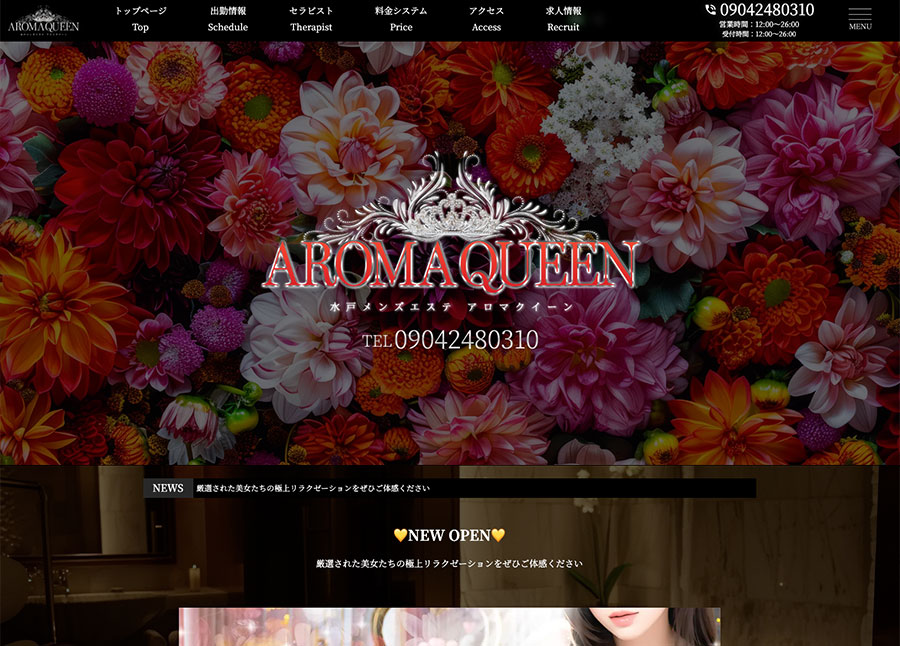 AROMA QUEEN-アロマクイーン-