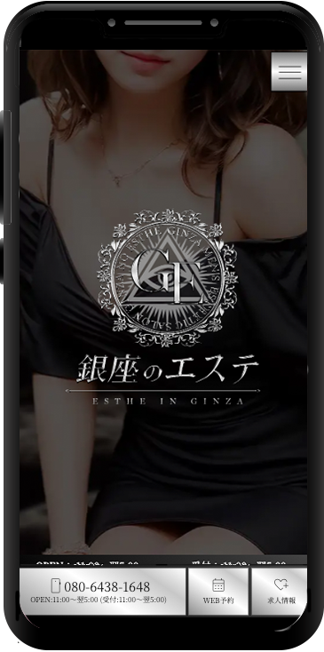 銀座のエステ