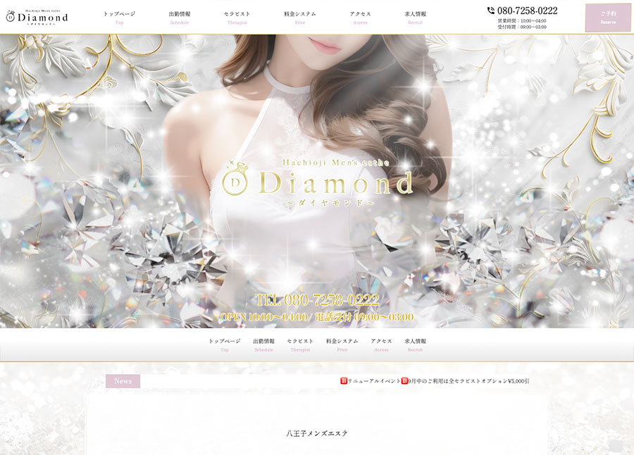 八王子メンズエステDiamond〜ダイヤモンド〜