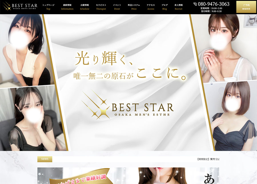 BESTSTAR（ベストスター）
