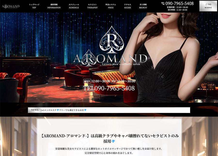 Aromand-アロマンド-
