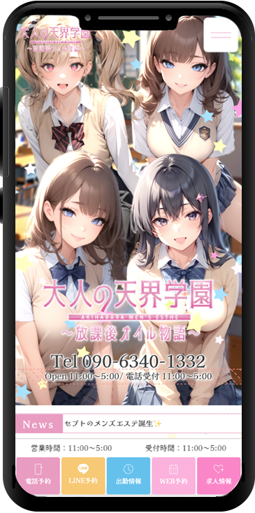秋葉原メンズエステ 大人の天界学園～放課後オイル物語～