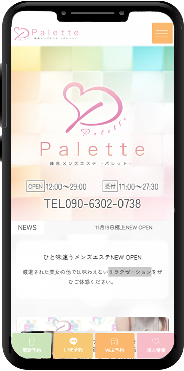 palette-パレット-