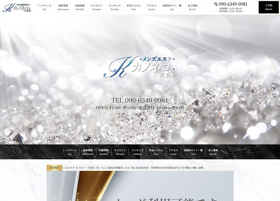 大宮のメンズエステ-カノネコ大宮店- 【旧：もしも彼女が黒猫だったら The DIAMOND】