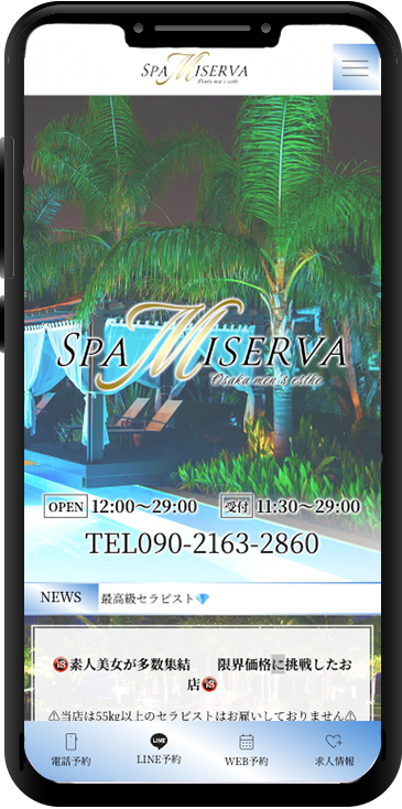 SPA MISERVA-ミゼルヴァ-