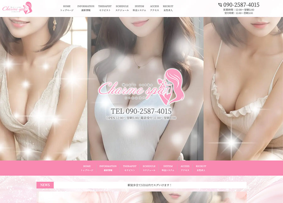 CHARME SPA(シャルムスパ)