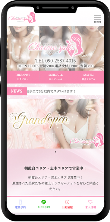 CHARME SPA(シャルムスパ)