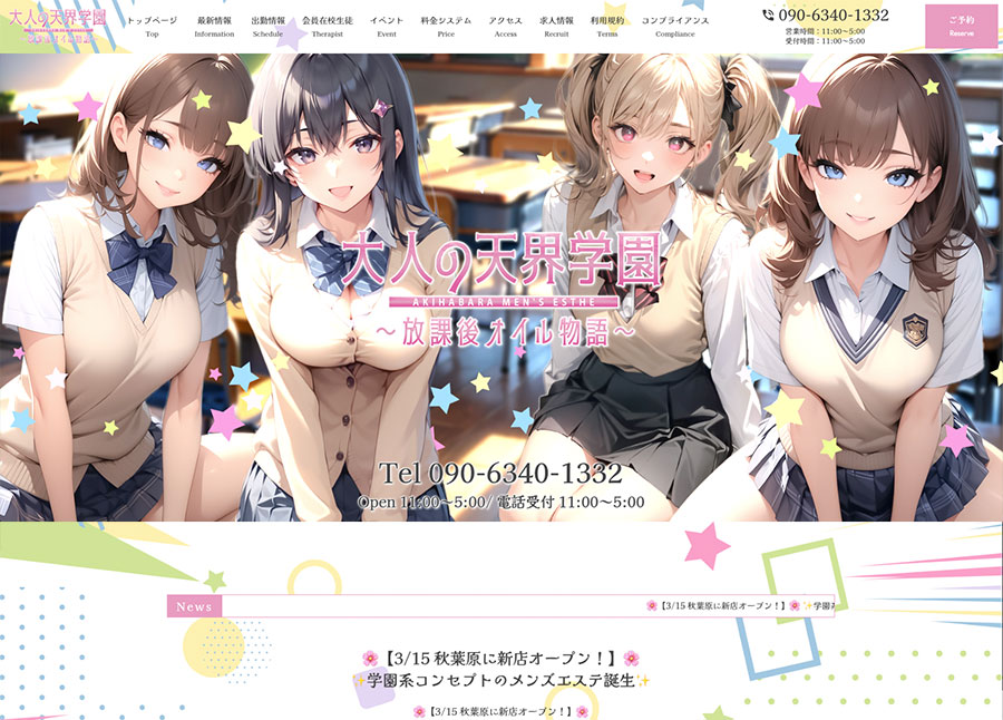 秋葉原メンズエステ 大人の天界学園～放課後オイル物語～