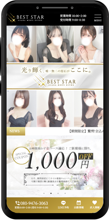 BESTSTAR（ベストスター）